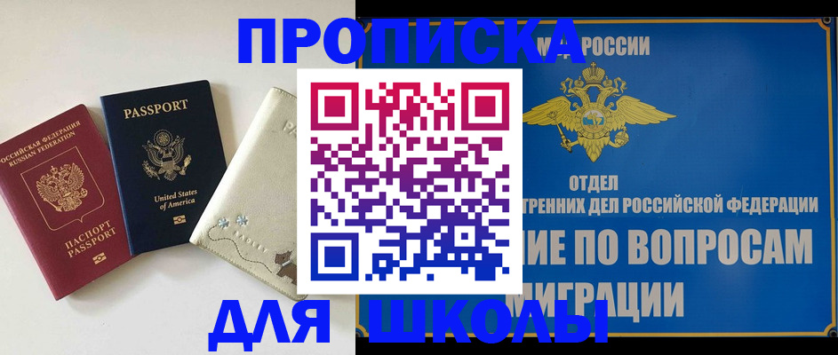 прописка штамп в Черноголовке