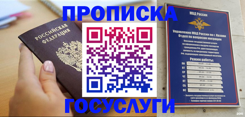 временная регистрация для школы в Черноголовке