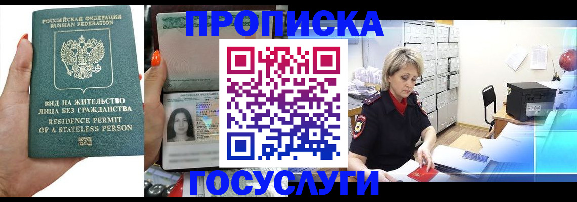 прописка поиск в Черноголовке