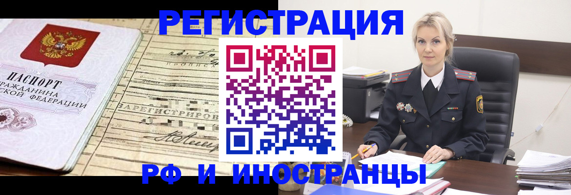 прописка регистрация в Черноголовке